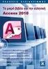 Γνωριµία µε τη Microsoft Access