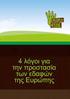 Διαχείρισηεδαφών& Παραγωγή Τροφίμων