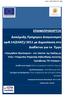 Διακήρυξη Πρόχειρου Διαγωνισμού αριθ.14(ελκε)/2011 με Δημοσίευση στο Διαδίκτυο για το Έργο