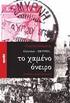 ΤΟ ΓΛΩΣΣΙΚΟ Ε ΡΓΟ ΤΟΥ ΣΤΑΜ ΑΤΗ Κ. Κ Α ΡΑ ΤΖΑ