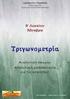 συνθ= εφθ= συν(π-φ)= -συνφ ΤΡΙΓΩΝΟΜΕΤΡΙΚΟΙ ΑΡΙΘΜΟΙ ΓΩΝΙΑΣ ΚΑΙ ΧΡΗΣΙΜΕΣ ΣΧΕΣΕΙΣ