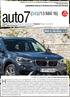 auto7 (543//13 ΜΑΪ 16) BMW X1 20d xdrive > σ.2 το θέμα της εβδομάδας_από τον Πάνο Φιλιππακόπουλο