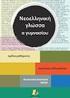 ΝΕΟΕΛΛΗΝΙΚΗ ΓΛΩΣΣΑ ΓΕΝΙΚΗΣ ΠΑΙ ΕΙΑΣ Γ ΤΑΞΗΣ ΕΝΙΑΙΟΥ ΛΥΚΕΙΟΥ 2002