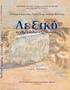 παράγ. A, α, ἄλφα, σύνθ. ἀβίωτος,  σύνθ. λ. ἄβουλος, Συγκριτικός Υπερθετικός παράγ. σύνθ. λ. ἁβρύνω αρχ. ιταλ. λατ. = αρχ. φοινικικό παράγ.