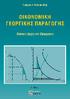 6 Οικονομική Γεωργικής Παραγωγής Αρχές και Εφαρμογές