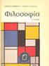 Α Γυμνασίου. Σχόλιο: Ορθότερα στην πλησιέστερη δεκάδα. Πάντως ο όρος πλησιέστερη, δεν έχει εισαχθεί προηγουμένως.