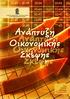 1. Εισαγωγή 2. Διαπιστεύσεις: Πιστοποίηση Ε.ΚΕ.ΠΙΣ. - Πιστοποίηση ΕΛΟΤ ΕΝ ISO 9001: Σκοπός του Προγράμματος 4. Κατηγορίες υποψηφίων που