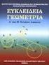 Θέµατα Γεωµετρίας Γενικής Παιδείας Β Λυκείου 2000