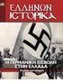 ΠΕΙΡΑΜΑΤΙΚΗ ΜΕΛΕΤΗ ΤΗΣ ΠΡΟΟΔΟΥ ΤΗΣ ΑΝΑΜΙΞΗΣ ΣΕ μ-αναμικτη