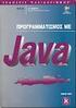 Προγραμματισμός σε Java