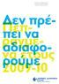 Σελίδα. 9 Παρουσίαση ερευνών Παρουσία στα ΜΜΕ Συµµετοχή σε συνέδρια & ηµερίδες