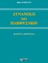 Copyright 1998, 2001 øma A. KYBENTI H (Aπαγορε εται η ολική ή µερική ανατ πωση, µε οποιοδήποτε µέσο, χωρίς την έγγραφη άδεια του συγγραφέα).