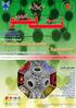 سنتز پروسکایت نانو بلورین به روش سل- ژل. Synthesis of nanocrystalline Sr Y 0.07 TiO 3±δ by sol-gel method