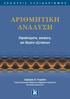 Πρόλογος Εισαγωγή στη δεύτερη έκδοση Εισαγωγή... 11