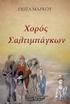 Τα πρακτικά του διαγωνιςμοφ κα επικυρωκοφν από τθν Οικονομικι Επιτροπι του Διμου Νεάπολθσ-Συκεϊν.