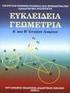 2.2 ΗΜΙΤΟΝΟ ΚΑΙ ΣΥΝΗΜΙΤΟΝΟ ΟΞΕΙΑΣ ΓΩΝΙΑΣ