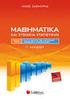 Μαθηµατικά & Στοιχεία Στατιστικής Γενικής Παιδείας Γ Λυκείου 2001