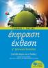 Περιεχόμενα. ΚΕΦΑΛΑΙΟ 1ο: Περιληπτική Απόδοση Κειμένων Στοιχεία θεωρίας Απαντημένα θέματα Θέματα για εξάσκηση...