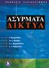 Περιεχόμενα. Πρόλογος Εισαγωγή στα ασύρματα δίκτυα...19