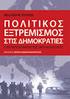 ΠΑΡΑΡΤΗΜΑ. «Κωδικός ΣΟ Περιγραφή Προσδιορισμός και εξήγηση