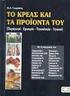 «ΔΙΕΡΕΥΝΗΣΗ ΔΙΑΣΠΟΡΑΣ ΣΤΕΛΕΧΩΝ SALMONELLA spp., ΣΕ ΖΩΑ, ΤΡΟΦΙΜΑ ΖΩΙΚΗΣ ΠΡΟΕΛΕΥΣΗΣ ΚΑΙ ΣΤΟΝ ΑΝΘΡΩΠΟ ΚΑΙ Ο ΡΟΛΟΣ ΤΟΥΣ ΣΤΗ ΔΗΜΟΣΙΑ ΥΓΕΙΑ»