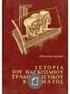 Α Π Ο Σ Π Α Σ Μ Α Από το υπ αριθ. 18/2003 πρακτικό συνεδρίασης του Δημοτικού Συμβουλίου του Δήμου Βέροιας