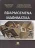 Εισαγωγικές Διαλέξεις στην Θεωρία των Αλυσίδων Markov και των Στοχαστικών Ανελίξεων. Οικονομικό Πανεπιστήμιο Αθηνών