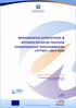 ΜΕΘΟΔΟΛΟΓΙΑ ΑΞΙΟΛΟΓΗΣΗΣ & ΚΡΙΤΗΡΙΑ ΕΠΙΛΟΓΗΣ ΠΡΑΞΕΩΝ ΕΠΙΧΕΙΡΗΣΙΑΚΟΥ ΠΡΟΓΡΑΜΜΑΤΟΣ «ΑΤΤΙΚΗ»