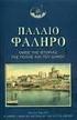 4 η έκδοση Συλλογικού Καταλόγου Ελληνικών Ακαδημαϊκών Βιβλιοθηκών