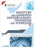 2. ΔΙΑΠΙΣΤΕΥΣΕΙΣ: ΠΙΣΤΟΠΟΙΗΣΗ Ε.ΚΕ.ΠΙΣ. ΠΙΣΤΟΠΟΙΗΣΗ DQS DIN EN ISO 9001:2008