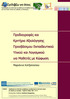 Μαριάννα Χατζοπούλου ΠΡΑΞΗ: MIS: Σελίδα 0