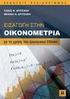 ΤΜΗΜΑΕΠΙΧΕΙΡΗΜΑΤΙΚΟΥΣΧΕΔΙΑΣΜΟΥ & ΠΛΗΡΟΦΟΡΙΑΚΩΝΣΥΣΤΗΜΑΤΩΝ