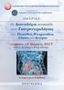 Π Ρ Ο Γ ΡΑ Μ Μ Α Σάββατο 18 Μαρτίου 2017, ΑΘΗΝΑ ΕΟΜΙΦΝΕ ΠΣΔΔ 1