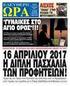 ΟΡΓΑΝΙΣΜΟΣ ΠΡΟΓΝΩΣΤΙΚΩΝ ΑΓΩΝΩΝ ΠΟΔΟΣΦΑΙΡΟΥ Α.E. ΑΝΑΚΟΙΝΩΣΗ - ΠΡΟΣΚΛΗΣΗ ΠΡΟΣ ΤΟ ΕΠΕΝΔΥΤΙΚΟ ΚΟΙΝΟ