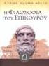 ΤΎΧΗ - ΣΩΜΑ ΣΤΗ ΦΙΛΟΣΟΦΙΚΗ ΘΕΩΡΗΣΗ ΤΟΤ ΒΙΚΕΝΤΙΟΥ ΔΑΜΟΔΟΤ Μία πρώιμη αξιοποίηση της καρτεσιανής σκέψης.