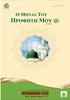 ΠΡΟΦΗΤΗ ΜΟΥ Ο ΜΗΝΑΣ ΤΟΥ. Aaqa ka Mahinah