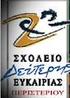 ΑΝΑΚΟΙΝΩΣΗ υπ' αριθμ. ΣΜΕ 3/2016 για τη σύναψη ΣΥΜΒΑΣΕΩΝ ΜΙΣΘΩΣΗΣ ΕΡΓΟΥ