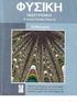 ΦΥΣΙΚΗ Ι. ΤΜΗΜΑ Α Α. Καραμπαρμπούνης, Ε. Στυλιάρης ΠΑΝΕΠΙΣΤΗΜΙΟN ΑΘΗΝΩΝ,, ΡΕΥΣΤOMHXANIKH