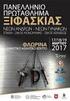 Α Π Ο Σ Π Α Σ Μ Α Από το υπ αριθ. 8/ 97 πρακτικό συνεδρίασης του Δημοτικού Συμβουλίου του Δήμου Βέροιας