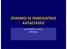ΣΠΑΣΜΟΙ ΣΕ ΠΑΘΟΛΟΓΙΚΕΣ. Kουτσουβέλης Iωάννης παθολογος