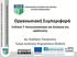 Οργανωσιακή Συμπεριφορά Ενότητα 7: Κοινωνικοποίηση και διοίκηση της οργάνωσης