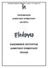 ΚΑΝΟΝΙΣΜΟΣ ΛΕΙΤΟΥΡΓΙΑΣ ΔΗΜΟΤΙΚΟΥ ΣΥΜΒΟΥΛΙΟΥ ΠΕΛΛΑΣ