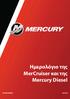 Ημερολόγιο της MerCruiser και της Mercury Diesel