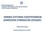 ΕΘΝΙΚΟ ΣΥΣΤΗΜΑ ΗΛΕΚΤΡΟΝΙΚΩΝ ΔΗΜΟΣΙΩΝ ΣΥΜΒΑΣΕΩΝ (ΕΣΗΔΗΣ)