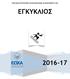 ΤΕΧΝΙΚΗ ΕΠΙΤΡΟΠΗ ΧΙΟΝΟΣΑΝΙΔΑΣ & ΕΛΕΥΘΕΡΟΥ ΣΚΙ ΕΓΚΥΚΛΙΟΣ