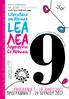 LEA ΛEA. Λογοτεχνία Εν Αθήναις. Literatura en Atenas PROGRAMA 7-19 JUNIO 2017 ΠΡΌΓΡΑΜΜΑ 7-19 ΙΟΥΝΙΟΥ