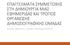 EΠΑΓΓΕΛΜΑΤΑ ΣΥΜΜΕΤΟΧΗΣ ΣΤΗ ΔΗΜΙΟΥΡΓΙΑ ΜΙΑΣ ΕΦΗΜΕΡΙΔΑΣ ΚΑΙ ΤΡΟΠΟΣ ΟΡΓΑΝΩΣΗΣ ΔΗΜΟΣΙΟΓΡΑΦΙΚΗΣ ΟΜΑΔΑΣ ΕΛΕΝΗ ΜΑΡΚΟΥ, ΕΛΕΝΗ ΠΑΠΑΔΟΠΟΥΛΟΥ