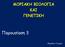 ΜΟΡΙΑΚΗ ΒΙΟΛΟΓΙΑ ΚΑΙ ΓΕΝΕΤΙΚΗ. Παρουσίαση 3. Μπράλιου Γεωργία