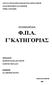Φ.Π.Α. Γ ΚΑΤΗΓΟΡΙΑΣ ΠΤΥΧΙΑΚΗ ΕΡΓΑΣΙΑ ΜΑΡΜΑΡΙΤΣΑΚΗ ΑΙΚΑΤΕΡΙΝΗ ΧΑΙΡΕΤΗΣ ΝΙΚΟΛΑΟΣ ΚΑΛΟΜΟΙΡΗΣ ΠΕΤΡΟΣ ΑΝΩΤΑΤΟ ΤΕΧΝΟΛΟΓΙΚΟ ΕΚΠΑΙΔΕΥΤΙΚΟ ΙΔΡΥΜΑ ΚΡΗΤΗΣ