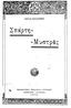 ΚΩΣΤΑΣ ΠΑΣΑΓΪΑΝΝΗΣ. Σπάρτη- -Μυστράς ΕΚΔΟ ΤΙΚΗ ΕΤΑ ΙΡΙΑ «ΤΥΠΟΣ» ΧΟΦΟΚΛΒΟΤΣ - Α ΡΙΕΤΚ ΪΔΟ Τ